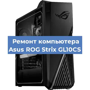 Замена термопасты на компьютере Asus ROG Strix GL10CS в Перми